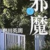 今日読み終わった本