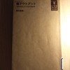 『エッセンシャル極アウトプット「伝える力」で人生が決まる』著者:樺澤紫苑　発行:株式会社小学館（2021）