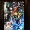 話題の【劇場版鬼滅の刃無限列車編】観てきましたが余韻がすごい