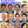 【 人事院 官僚 】② #テロリスト 