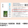 明日に向けて(2469)『原発からの命の守り方2024』を読む会にご参加を