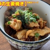 【豚の生姜焼き】常備菜シリーズ