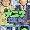 慢心は禁物だ、と日経さんは瞞着する