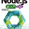 Node.jsインストールガイド