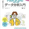 Kaggle Days Tokyoでの登壇が、本になりました。