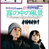 映画『霧の中の風景』