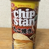 今夜のおやつ！ヤマザキビスケット『チップスター たこ焼き味』を食べてみた！
