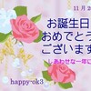 11月26日お誕生日おめでとうございます！