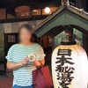 ⑲九州ぶらり旅 黒川温泉「旅館 山河」