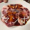 岡山県岡山市　焼肉マンボ　マーンボ♪マンボ焼肉マンボ♪で選ぶタレは大蒜有り