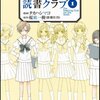 　「青年のための読書クラブ」第１巻