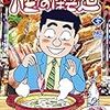 「酒のほそ道」42巻(Kindle版)