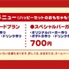 4歳長男👦🏻のマックアドベンチャー体験🍔