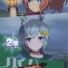 【ウマ娘】スコーピオ杯振り返り