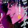 「むこうぶち」6巻全話レビュー　生臭坊主・雅がいい味を出してる