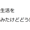 二年間一日一食生活レポート