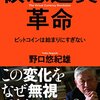 有機化学を専攻してる僕が、ビットコインについて分かりやすく説明してみる。