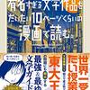 【読書】有名すぎる文学作品をだいたい10ページの漫画で読む。