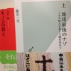 「土 地球最後のナゾ 100億人を養う土壌を求めて / 著 藤井一至」の感想