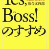 ナンバーワン企業の法則 勝者が選んだポジショニング/M.トレーシー,F.ウィア… ナンバーワン企業の法則: 勝者が選んだポジショニング』｜感想