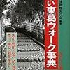 楽しい東葛ウォーク辞典