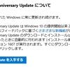 Windows10のメジャーアップデートを手動で実行してみました。