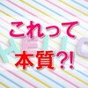 OLECO体験記～塾長編【これって本質？！】