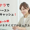 ネット副業　ココナラから始めませんか？