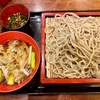 蕎麦切り 艶（日暮里）揚げナス肉つけそば〜豆腐で繋いだお蕎麦！