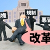 財務省解体のメリットとデメリットとは？