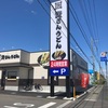 九州からの刺客「資さんうどん」に行ってみた、看板商品ごぼ天うどん？