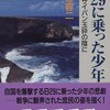 B29に乗った少年―サイパン玉砕の陰に