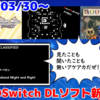 今週のSwitchダウンロードソフト新作は34本！『アーケードアーカイブス ナバロン』『サクラ・ネコ計算機』『Root: A Game of Woodland Might and Right』など登場！