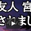 【追悼】フィリピン・パラワン島から　YouTube　誠ちゃんねる　より　宮田さんの突然死・・・