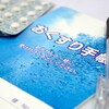 お薬手帳はどこで無料でもらえる？お薬手帳で薬代も安くなる方法。事前に用意しても大丈夫。