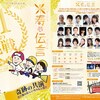 ACT第2回本公演「米寿の伝言」