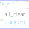 裁量トレードサポート『all_clear（オールクリア）』つくりました(*´ω｀*)♪