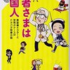 マンガ『患者さまは外国人　無国籍ドクターと空飛ぶナースのドタバタ診療日誌』山本 ルミ 作 世鳥 アスカ 画 CCCメディアハウス