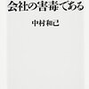 コンサルは会社の害毒である