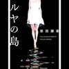 雰囲気のある小説　『ニルヤの島』感想