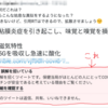 コロナワクチン（×副反応→◎有害事象）ツイート集㉜拡散中　「有害事象、死亡例」