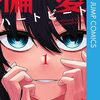 漫画『偏愛ハートビート』最終回・完結　コミックス最終3巻は2024年3月4日発売