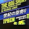 日本売りのヘッジファンドは、自民党勝利・安倍政権誕生を楽しみにしているのだとか