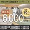 【新ファンド公開】老舗上場企業運営＆倒産隔離スキーム採用！