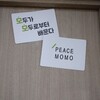 韓国教育視察ツアー4