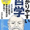 わかりやすい哲学