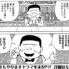 BARレモンハート、今年も年末（29日）にBSフジで。「続きはドラマで」と、雑誌漫画とダイレクト連動（笑）