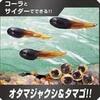 おたまじゃくしの味