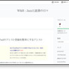 DraftPadのアシスト登録を短縮URLにする方法