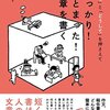 まとまった文章を書くには？『しっかり！まとまった！文章を書く』